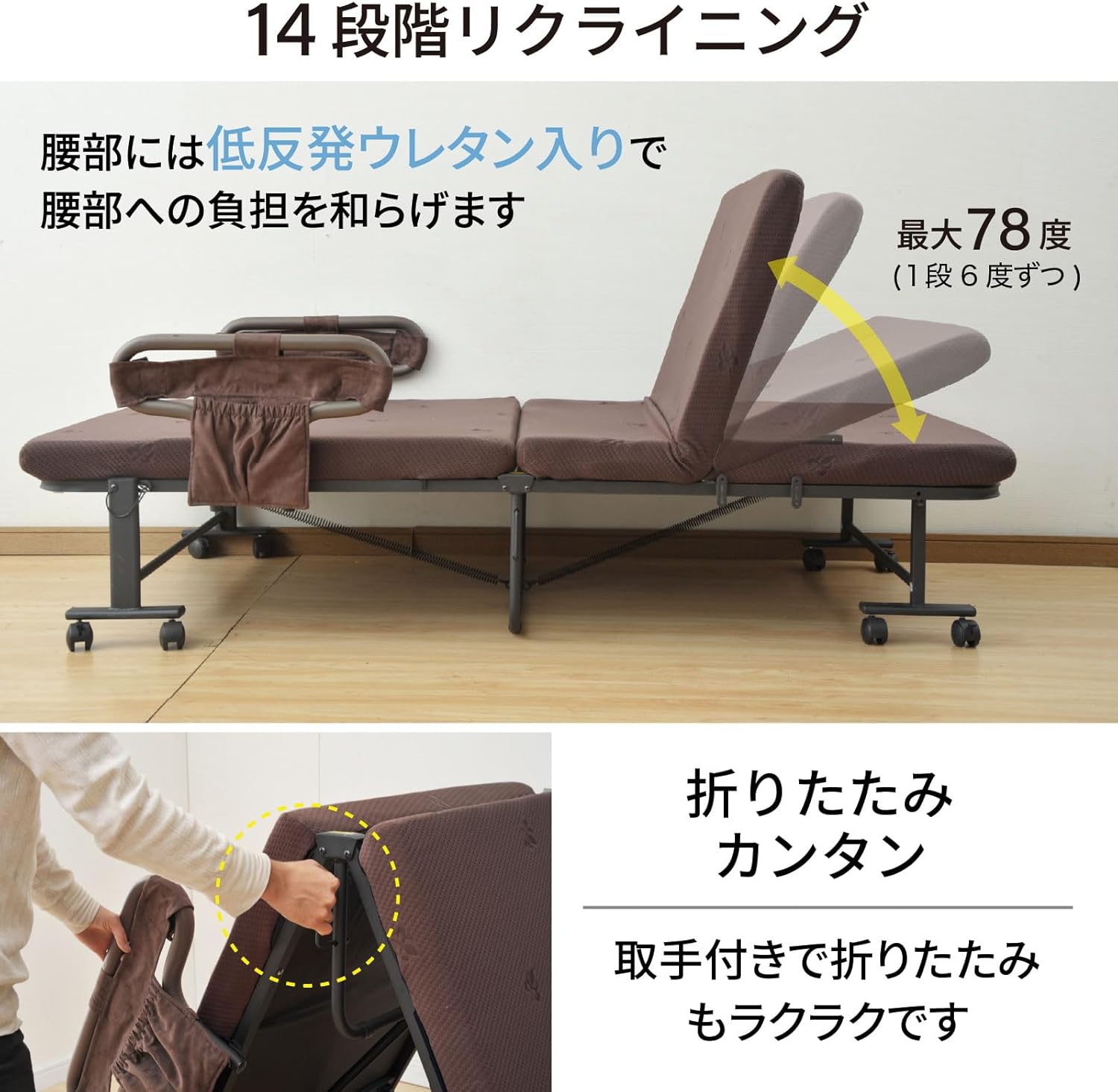 山善｜折りたたみベッド シングル 14段階リクライニング（ダークブラウン） 画像6