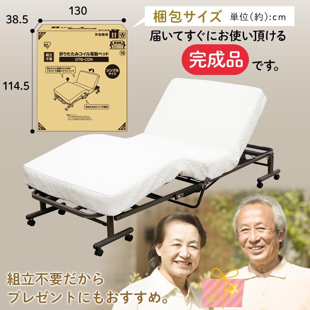 アイリスオーヤマ 折りたたみコイル電動ベッド OTB-CDN 画像3