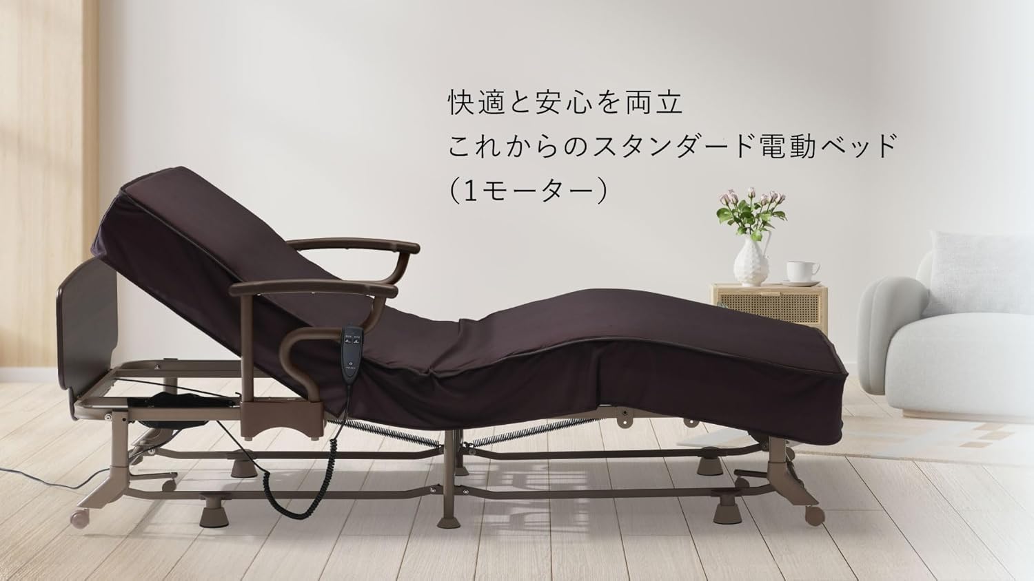 アテックス｜電動ベッド 背脚連動 ブラウン AX-BE721 画像2