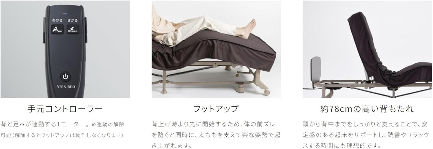 アテックス｜電動ベッド 背脚連動 ブラウン AX-BE721 画像4