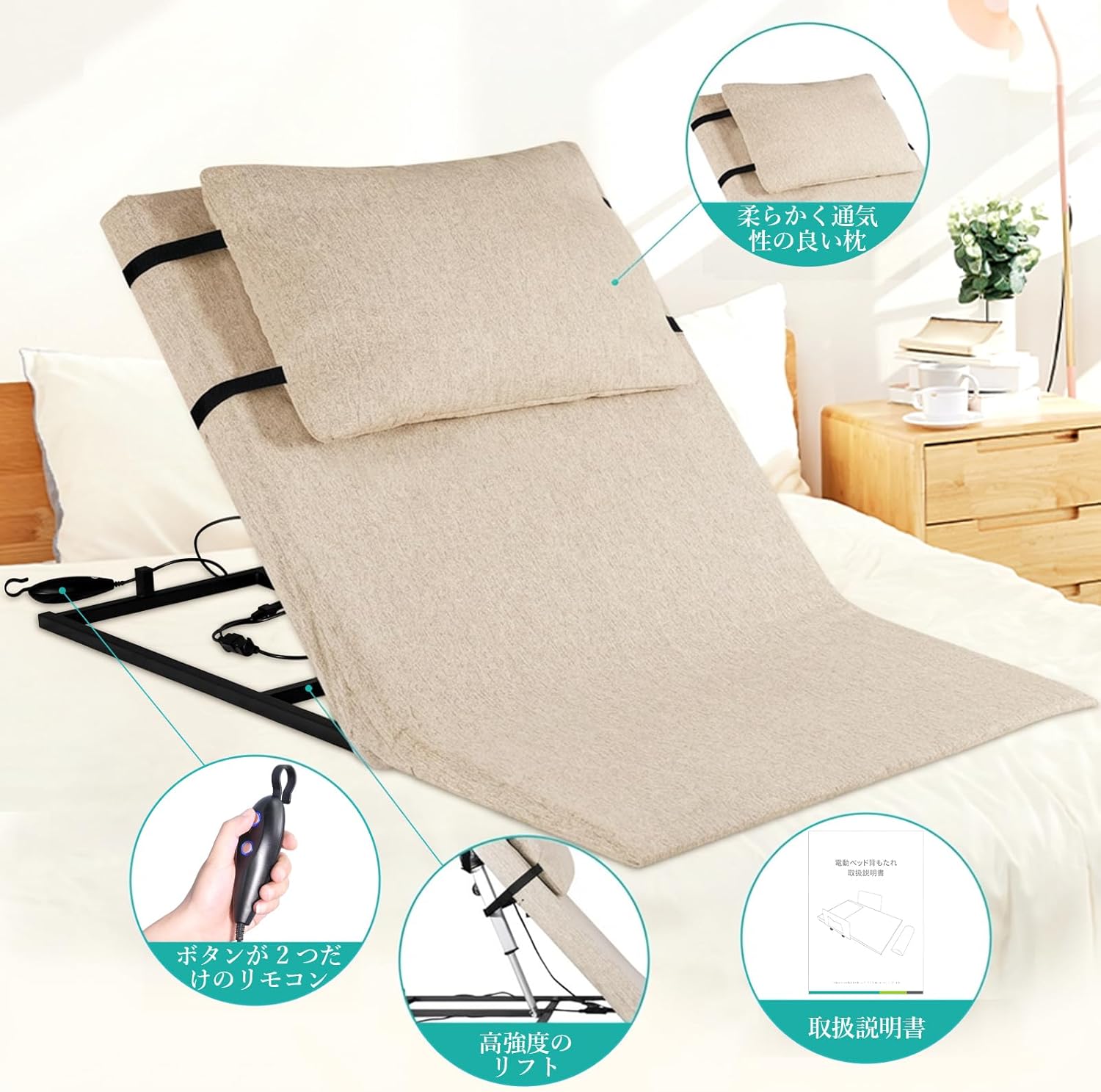 lefeke｜介護用電動ベッド 電動リクライニング（ベージュ） 画像4
