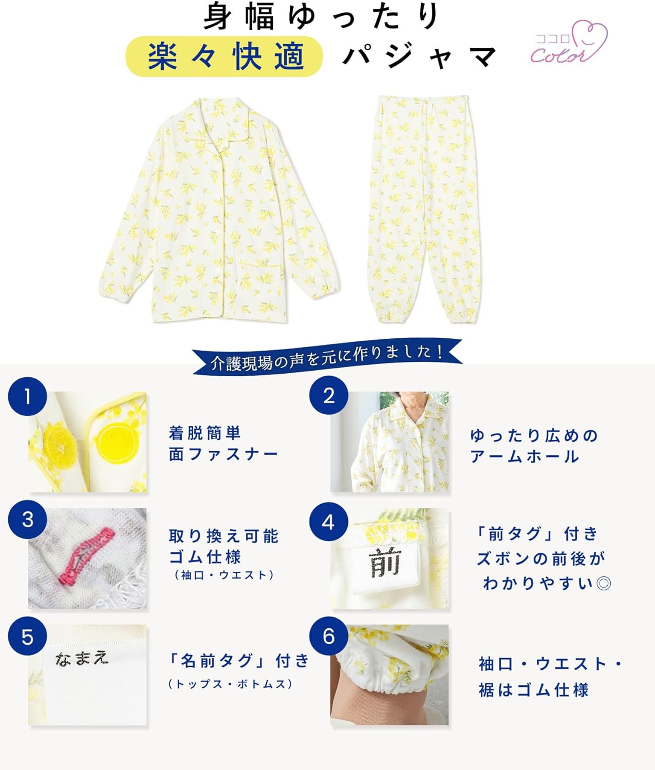 ココロcolor｜介護パジャマ レディース 面ファスナー 画像3