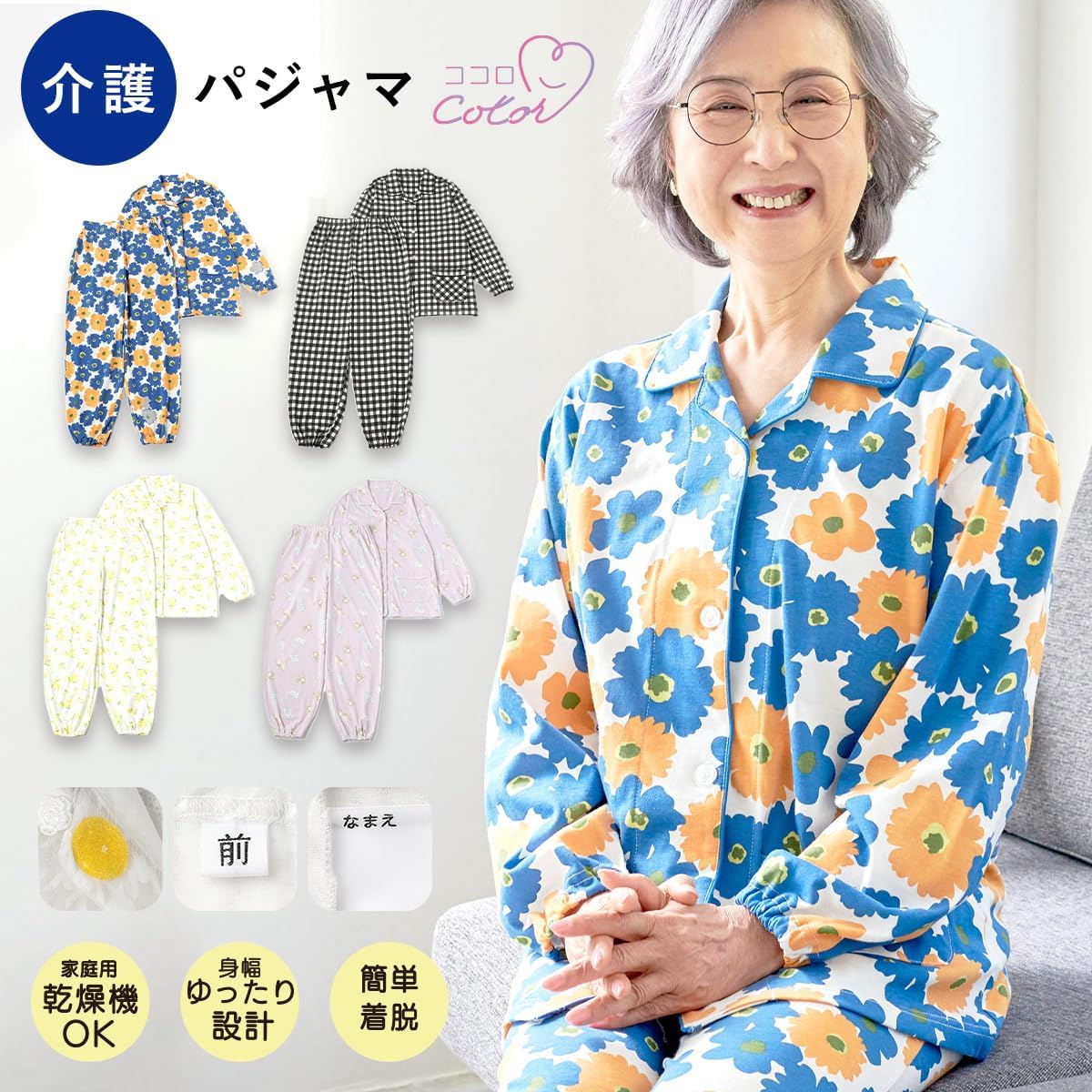ココロcolor｜介護パジャマ レディース 面ファスナー 画像2