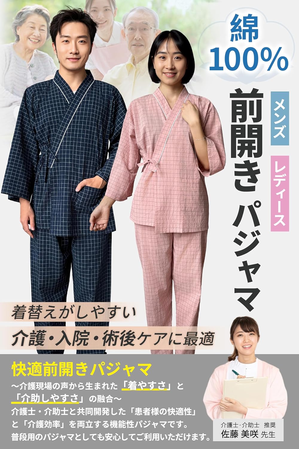 GOKEI｜介護ねまき 前開き 綿100% 男女兼用 画像2