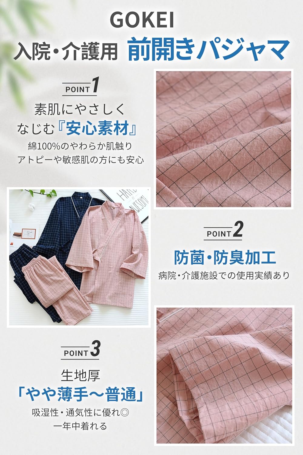 GOKEI｜介護ねまき 前開き 綿100% 男女兼用 画像3