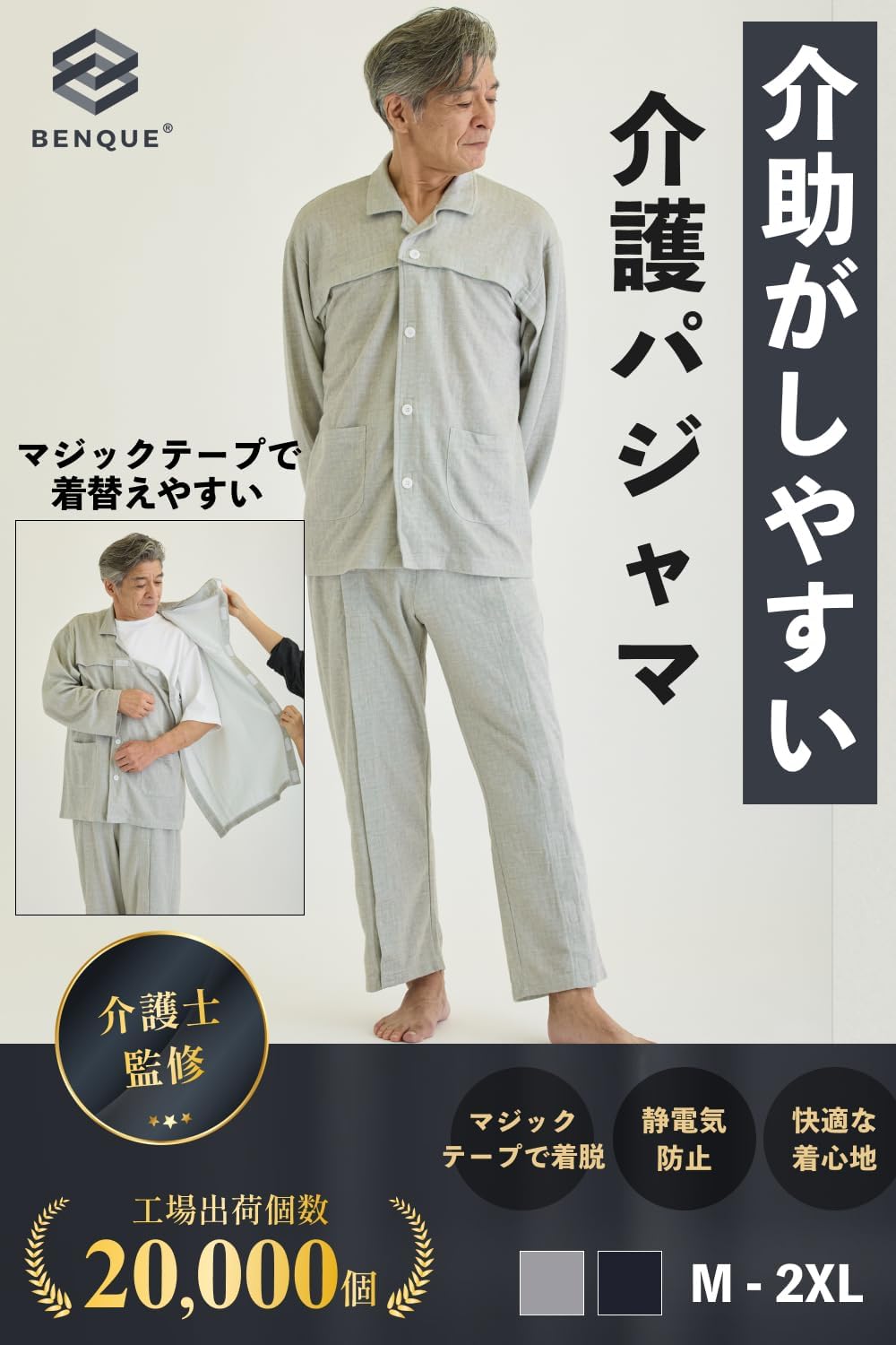ベンケ｜介護パジャマ メンズ 前開き マジックテープ 画像2