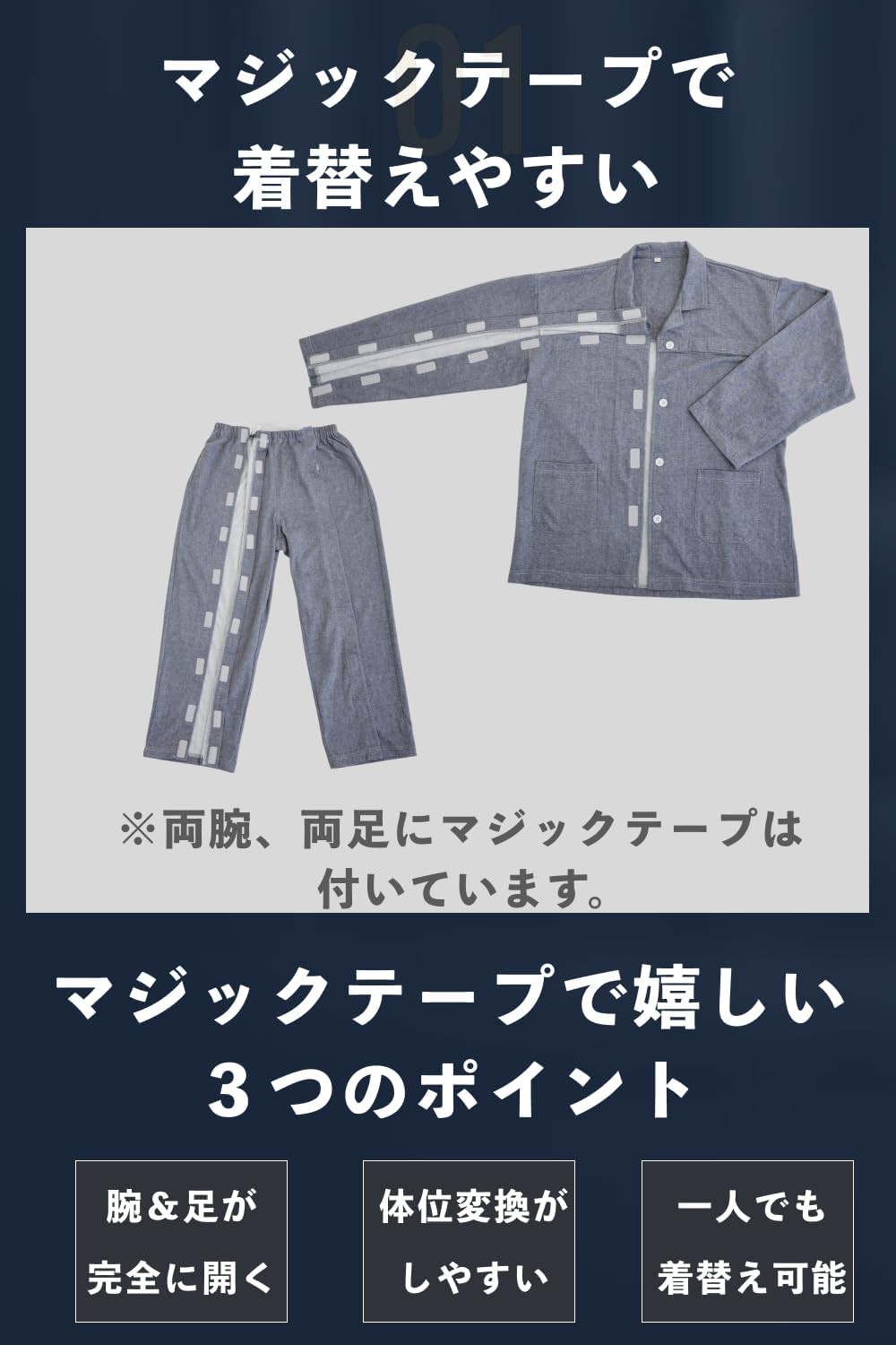 ベンケ｜介護パジャマ メンズ 前開き マジックテープ 画像3