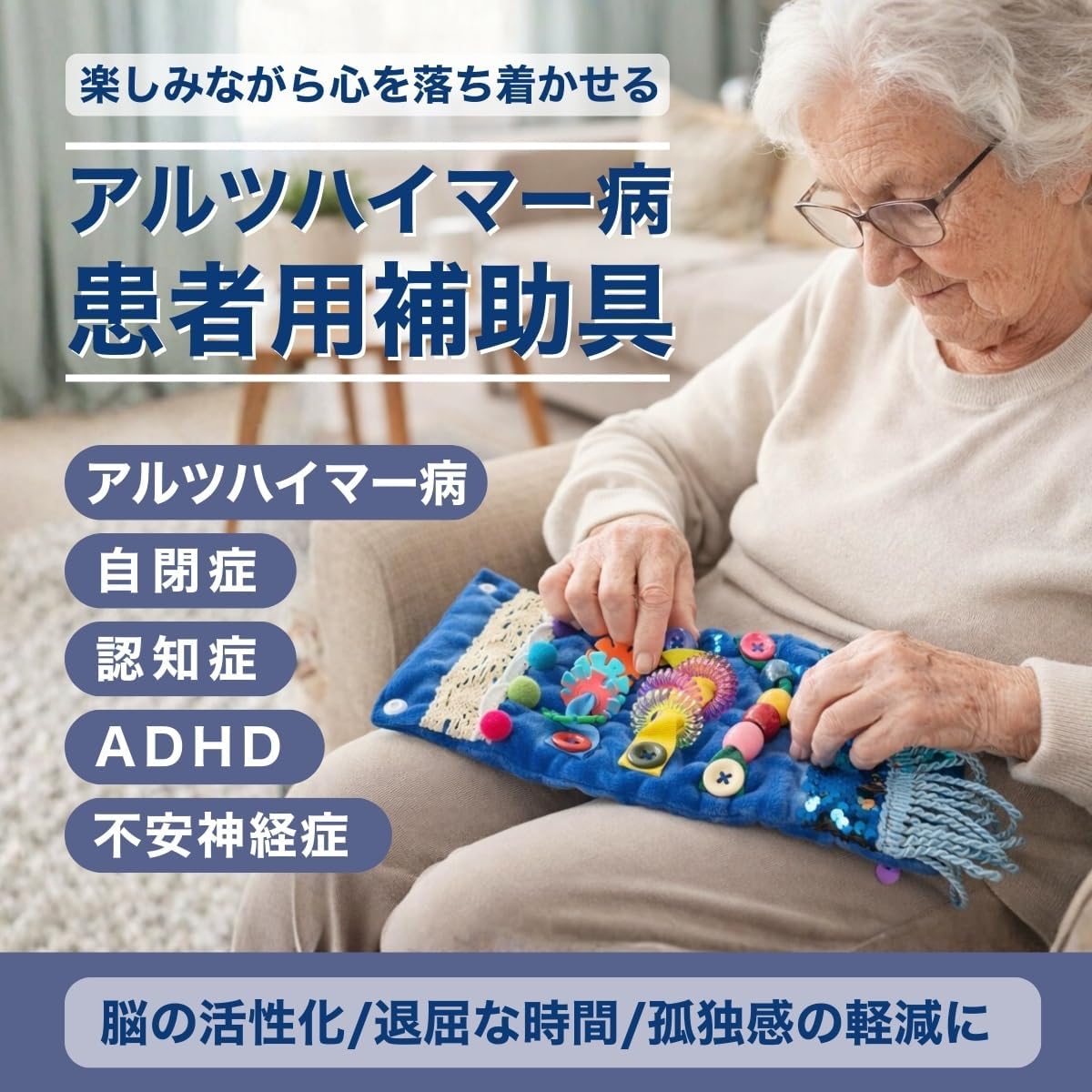 SALUDABLE｜認知症 フィジェットトイ 知覚玩具 画像2