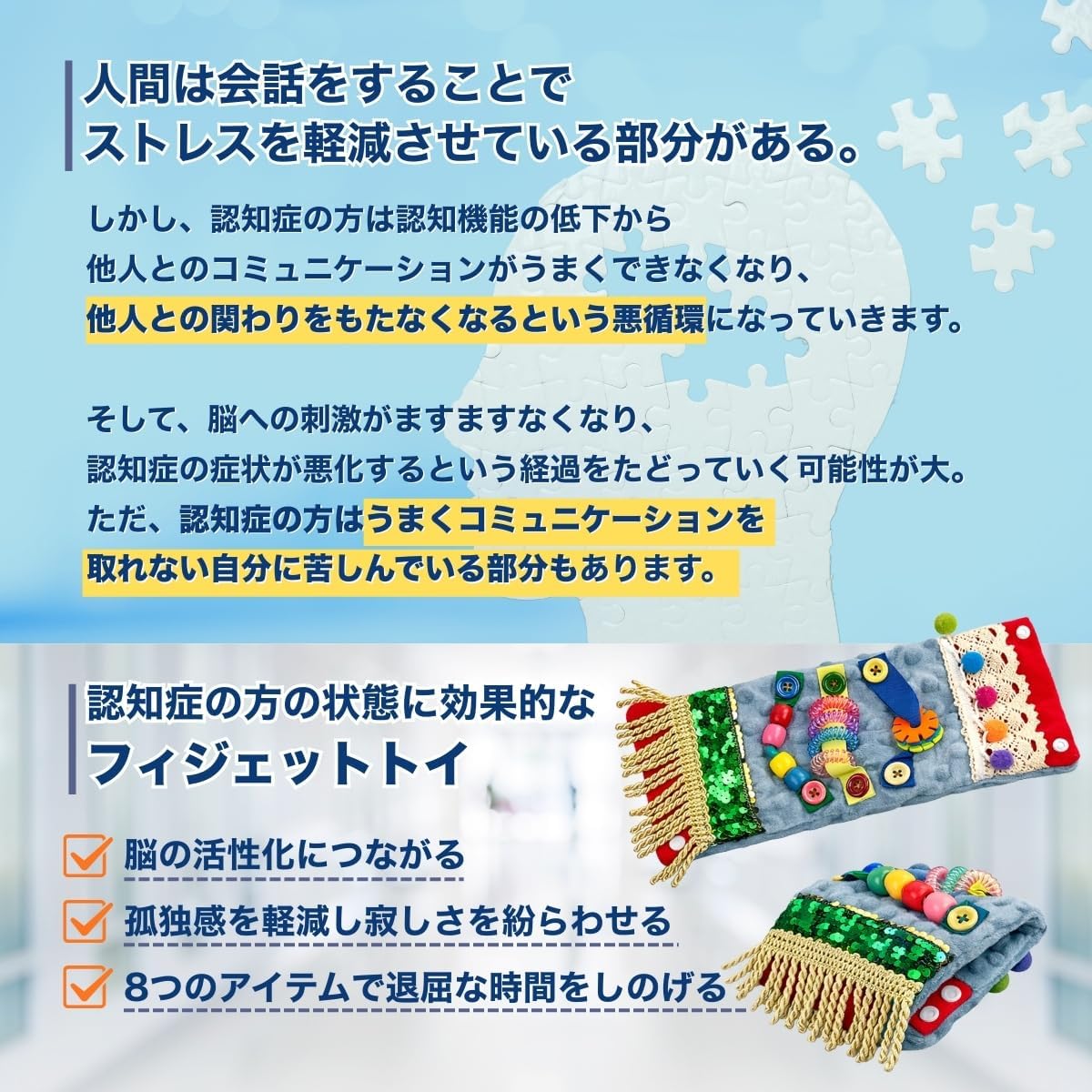 SALUDABLE｜認知症 フィジェットトイ 知覚玩具 画像3