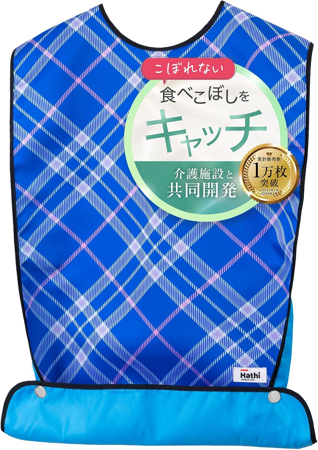 Hathi｜こぼれない介護エプロン 食事用 洗濯可 画像5