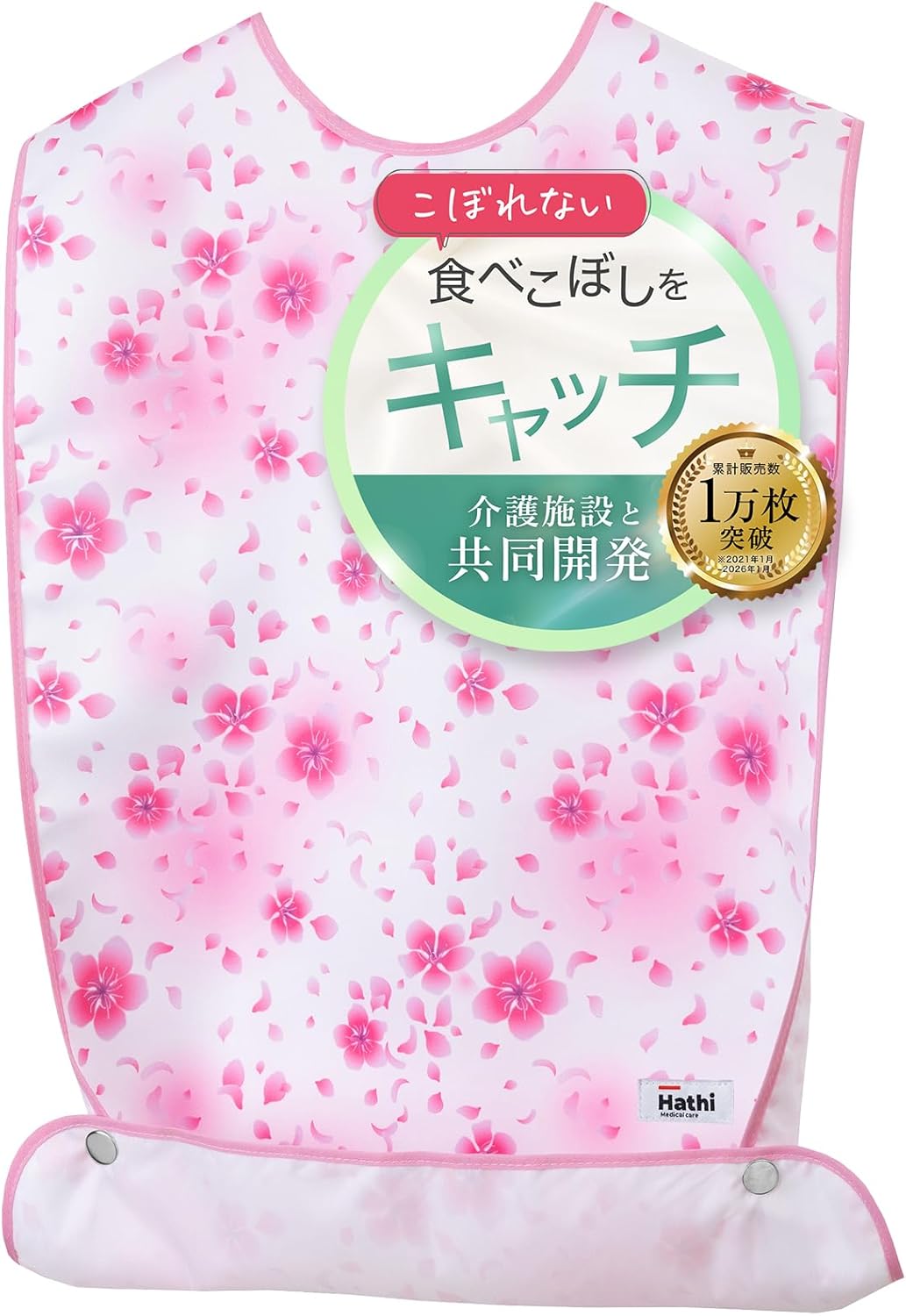 Hathi｜こぼれない介護エプロン 食事用 洗濯可 画像6