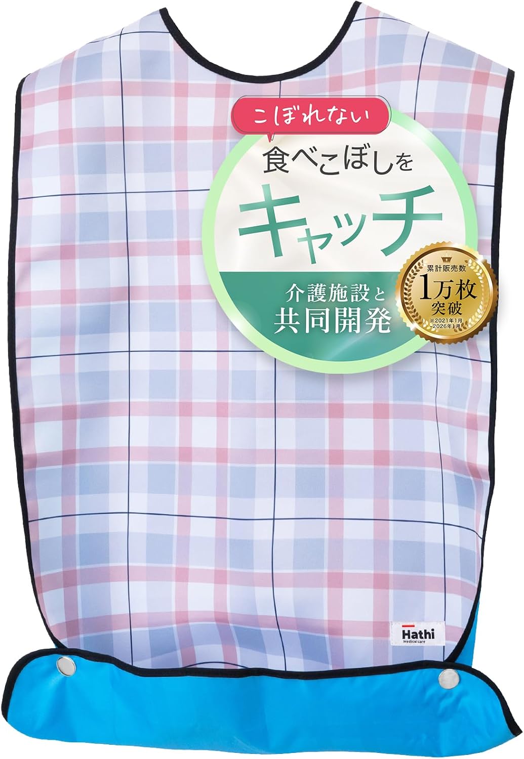 Hathi｜こぼれない介護エプロン 食事用 洗濯可 画像7