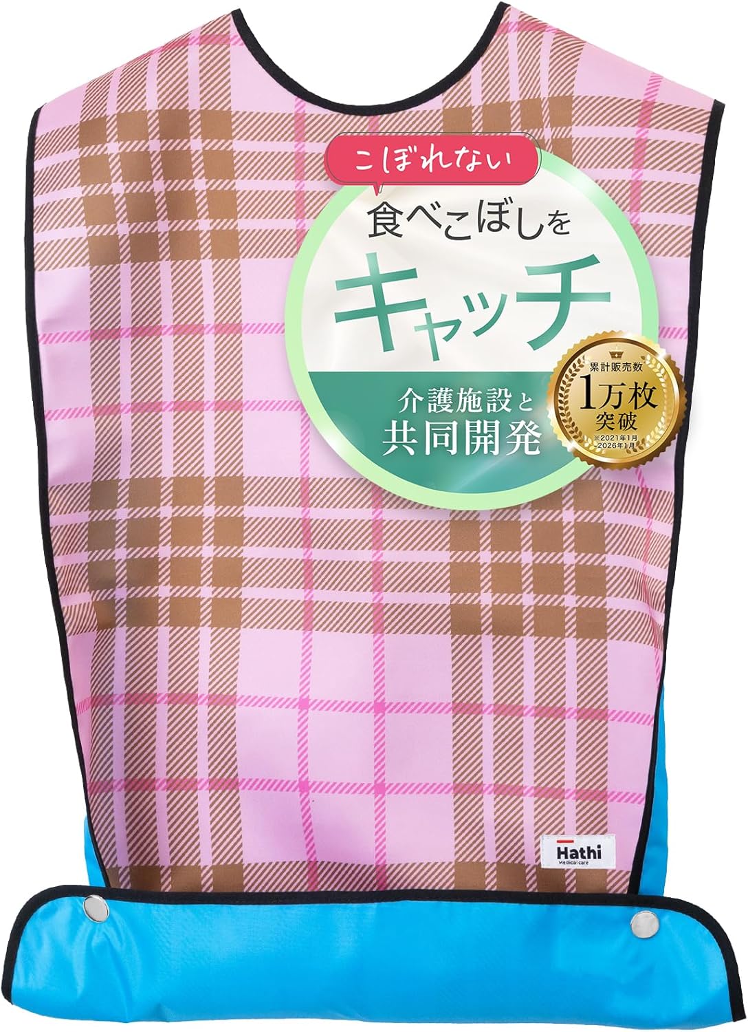 Hathi｜こぼれない介護エプロン 食事用 洗濯可 画像8