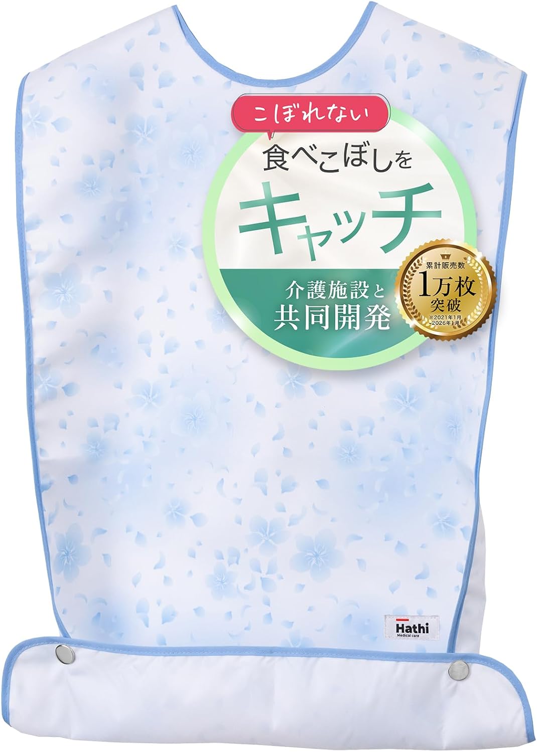 Hathi｜こぼれない介護エプロン 食事用 洗濯可 画像9