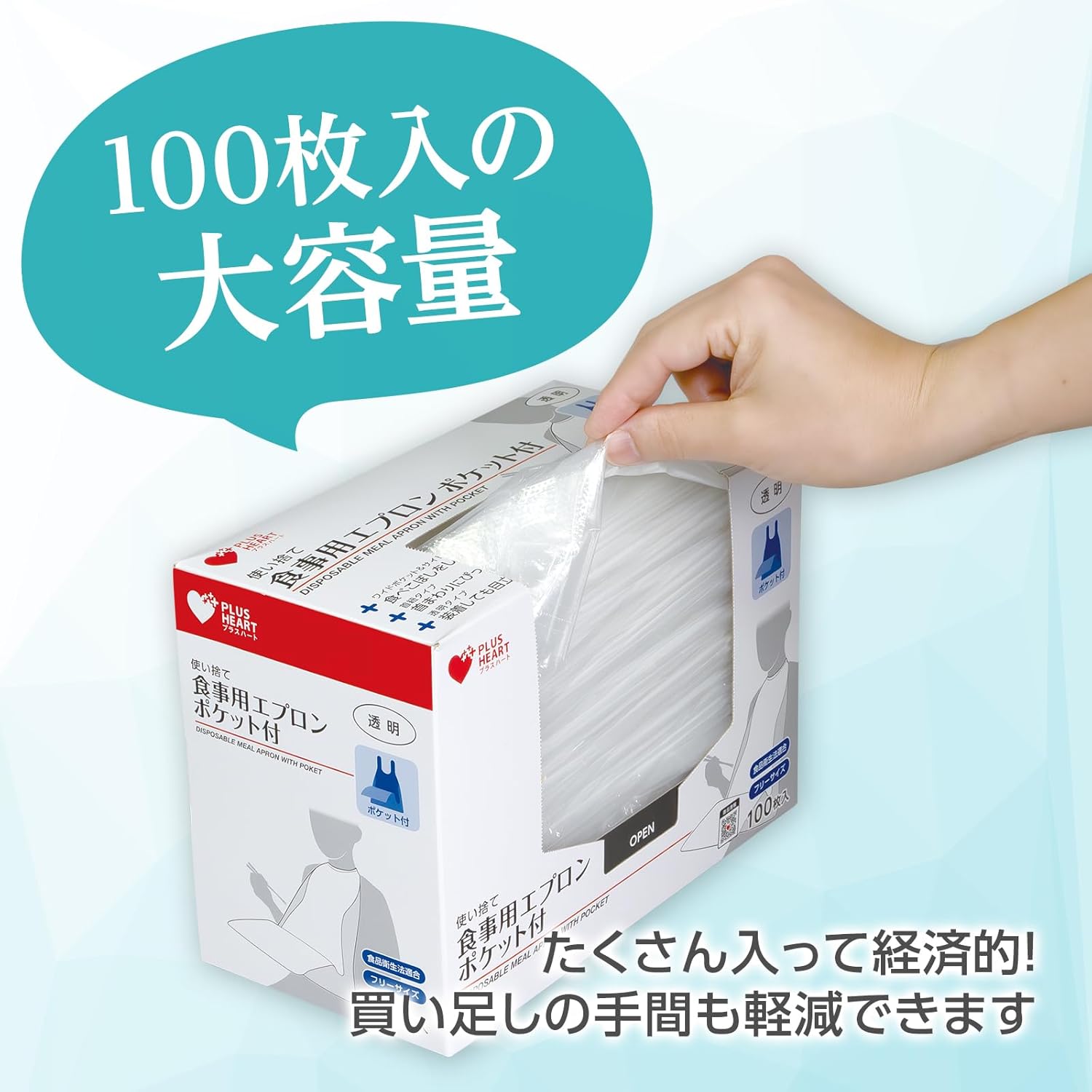プラスハート｜使い捨て食事用エプロン 100枚入 画像2