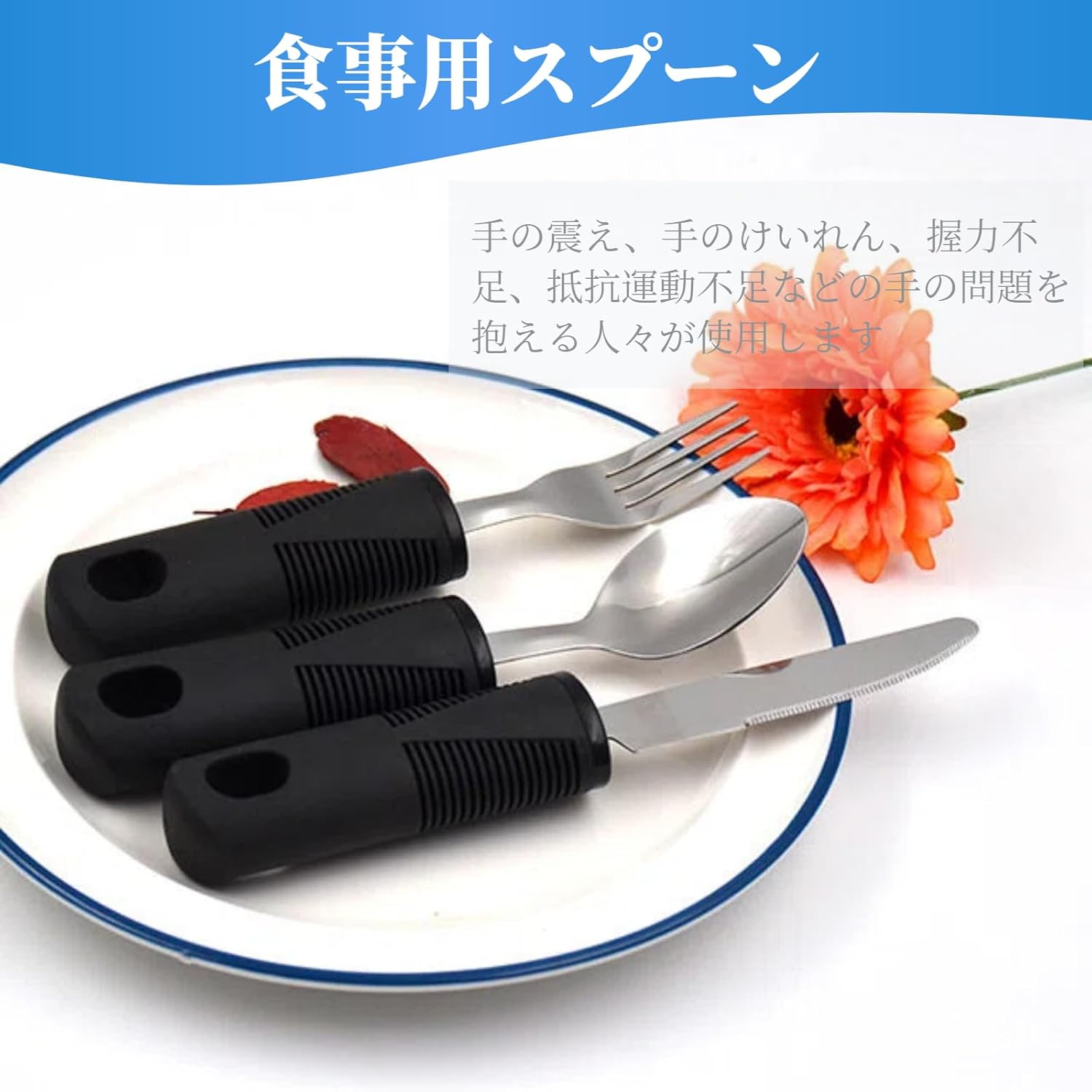 揺れ防止スプーンセット ナイフ・フォーク付 ブラック 画像2