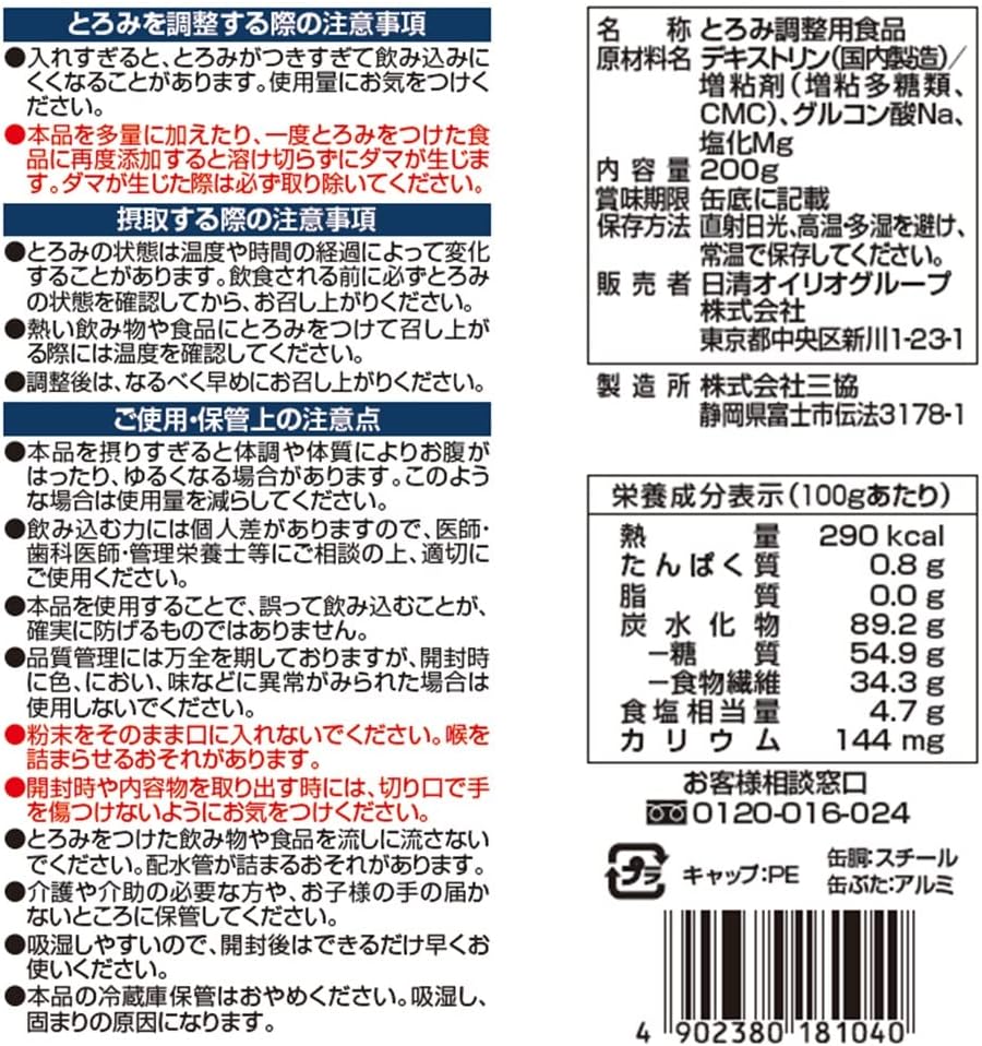 日清オイリオ｜トロミアップ パーフェクト 200g 缶 画像10