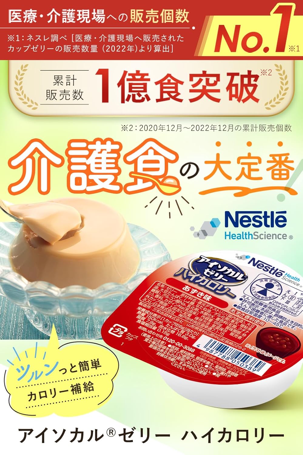 ネスレ｜アイソカルゼリーHC 24個 8種バラエティ 画像2