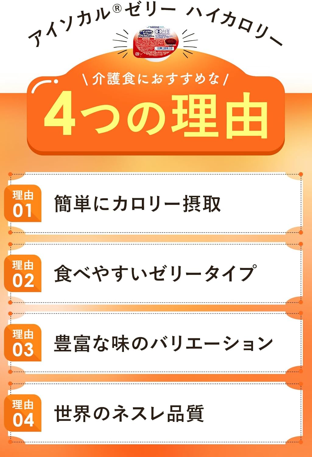 ネスレ｜アイソカルゼリーHC 24個 8種バラエティ 画像3
