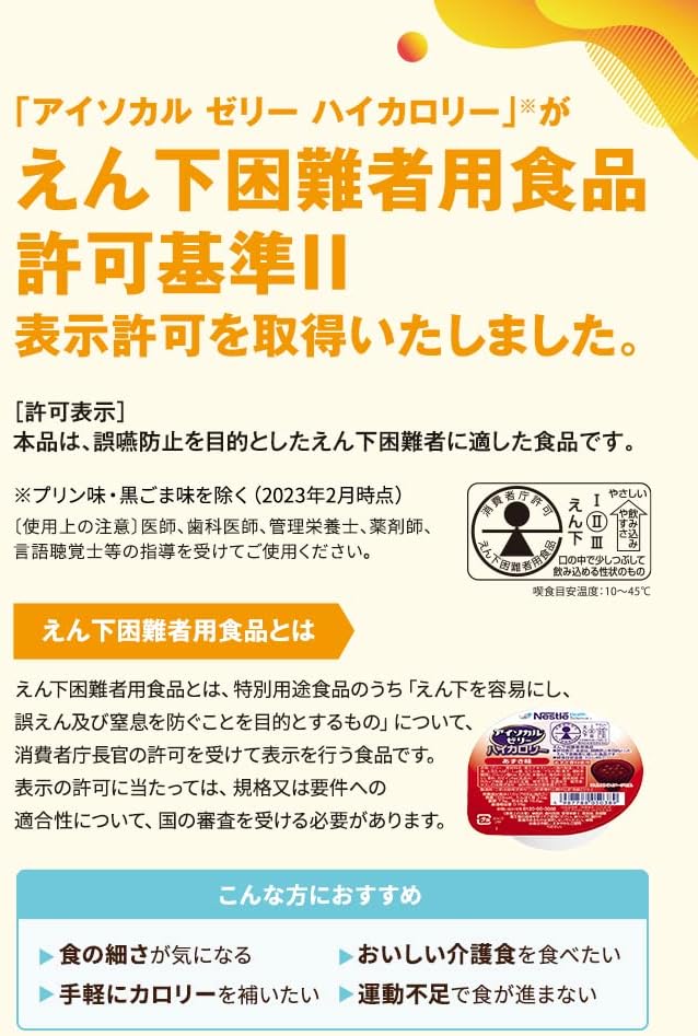 ネスレ｜アイソカルゼリーHC 24個 8種バラエティ 画像8