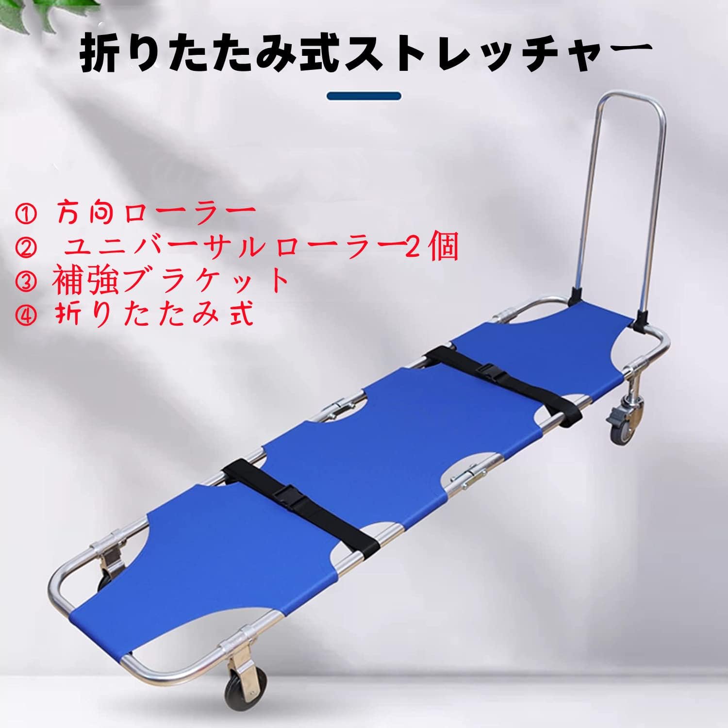 JUMPGA｜折りたたみストレッチャー アルミ製 ブレーキ付き 画像2