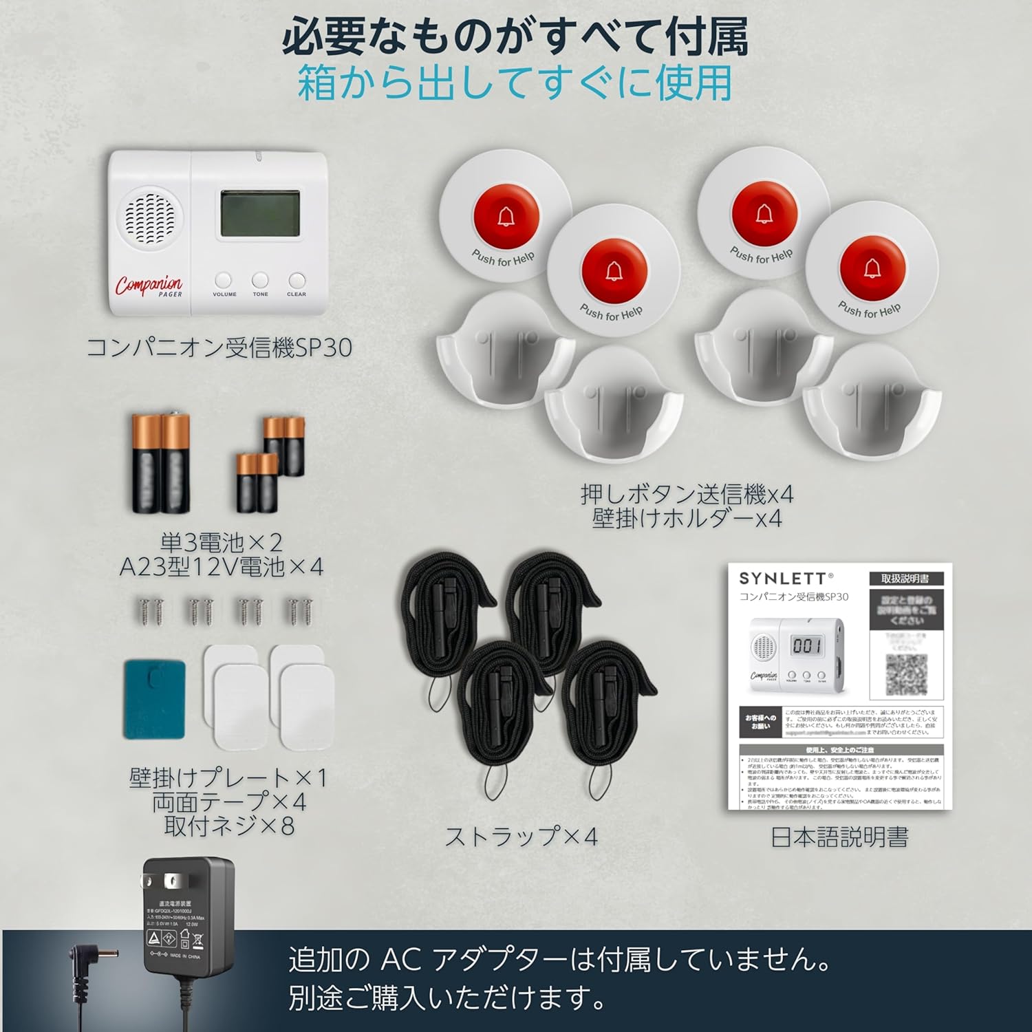 SYNLETT｜呼び出しベル ナースコール 受信機1+送信4 画像7