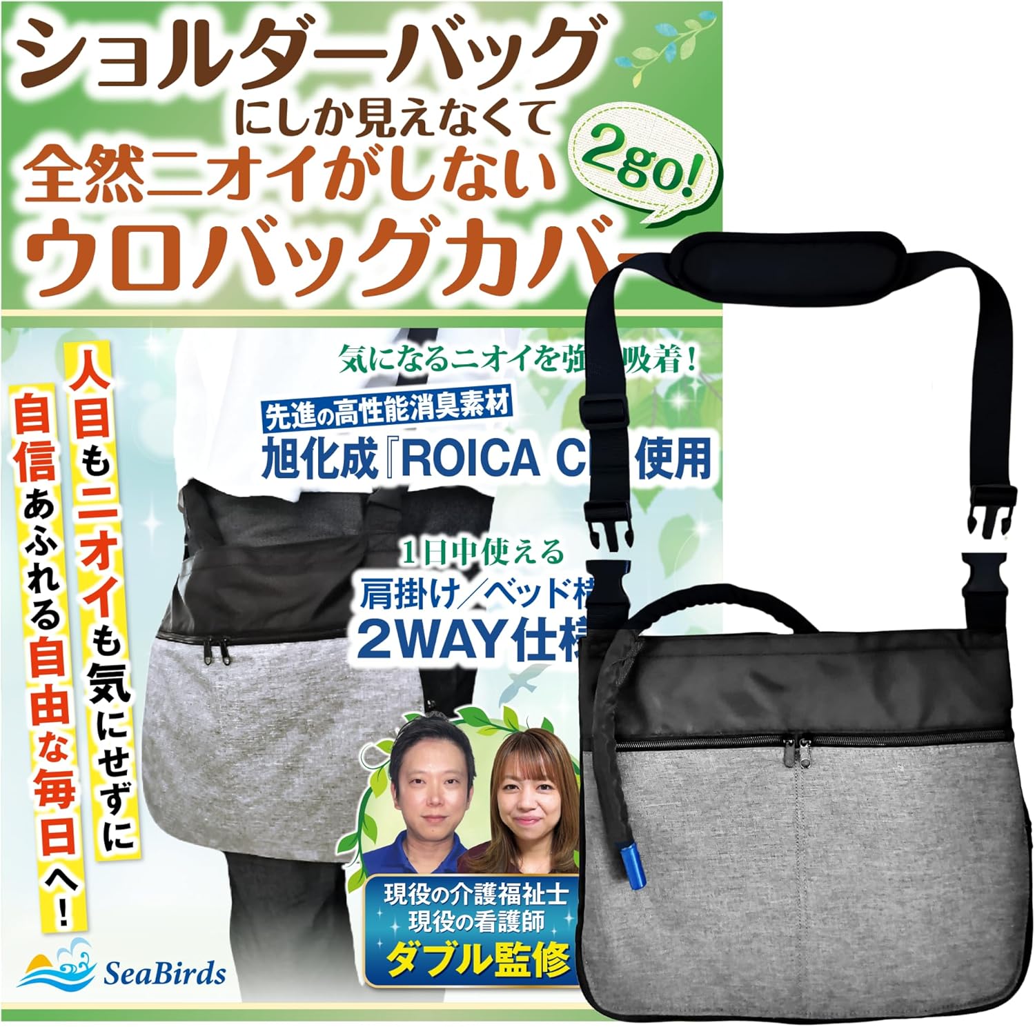 SeaBirds｜消臭ウロバッグカバー 2WAY ネイビー 画像6