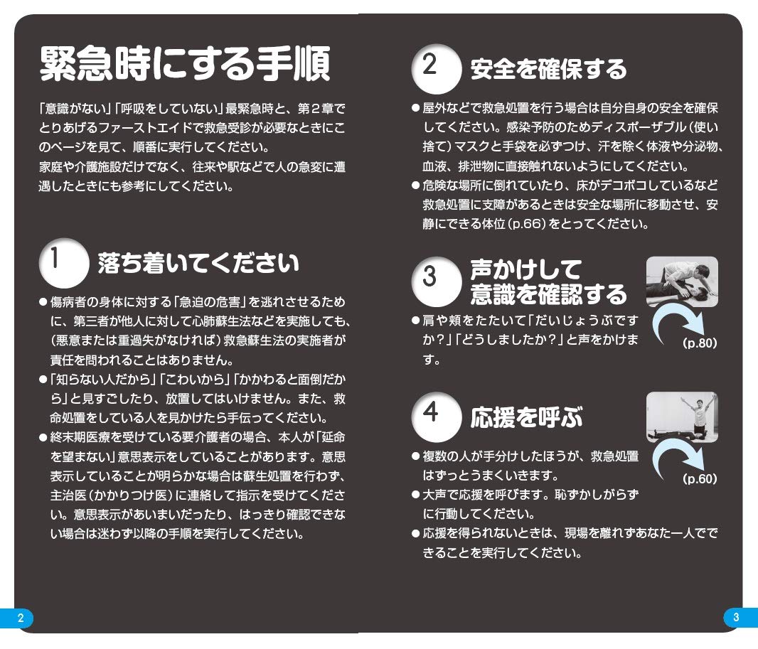 ポケット介護 高齢者の急変時対応 画像2