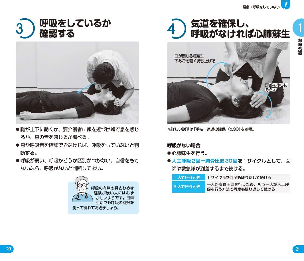 ポケット介護 高齢者の急変時対応 画像4