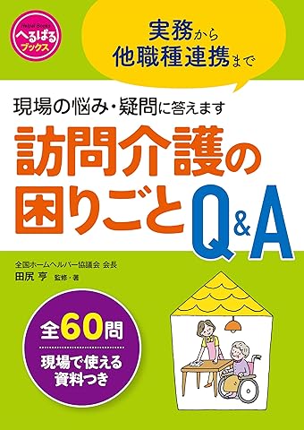 早引き 介護の基本技法ハンドブック 画像5
