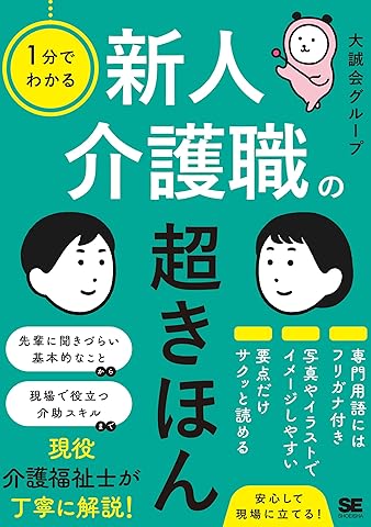 早引き 介護の基本技法ハンドブック 画像9