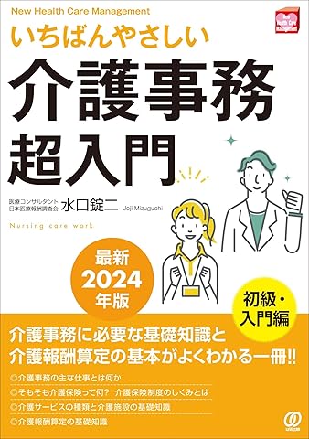 早引き 介護の基本技法ハンドブック 画像10