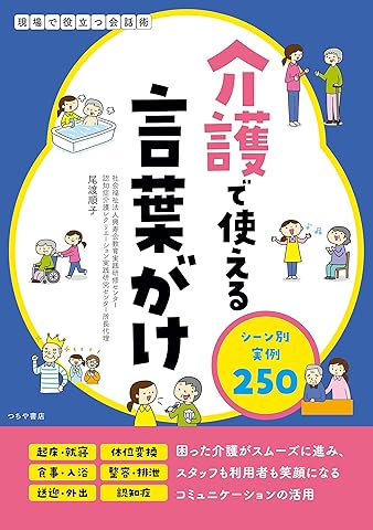 早引き 介護の基本技法ハンドブック 画像12
