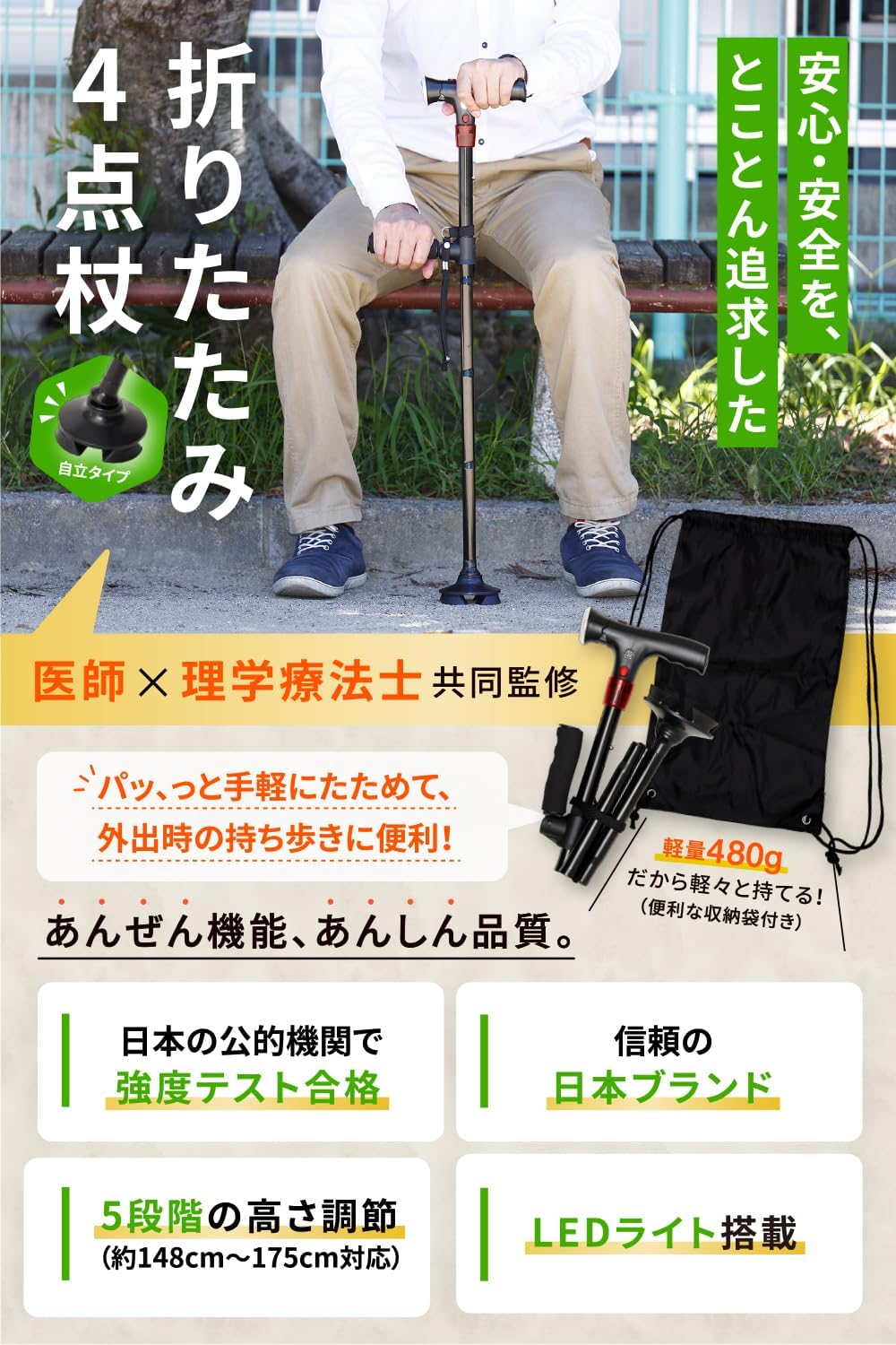 myfavory's｜4点杖 SGマーク ライト・ブザー付 148〜175cm 画像2