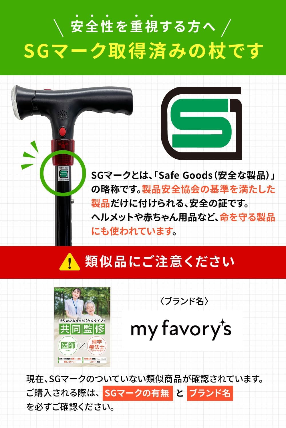 myfavory's｜4点杖 SGマーク ライト・ブザー付 148〜175cm 画像4