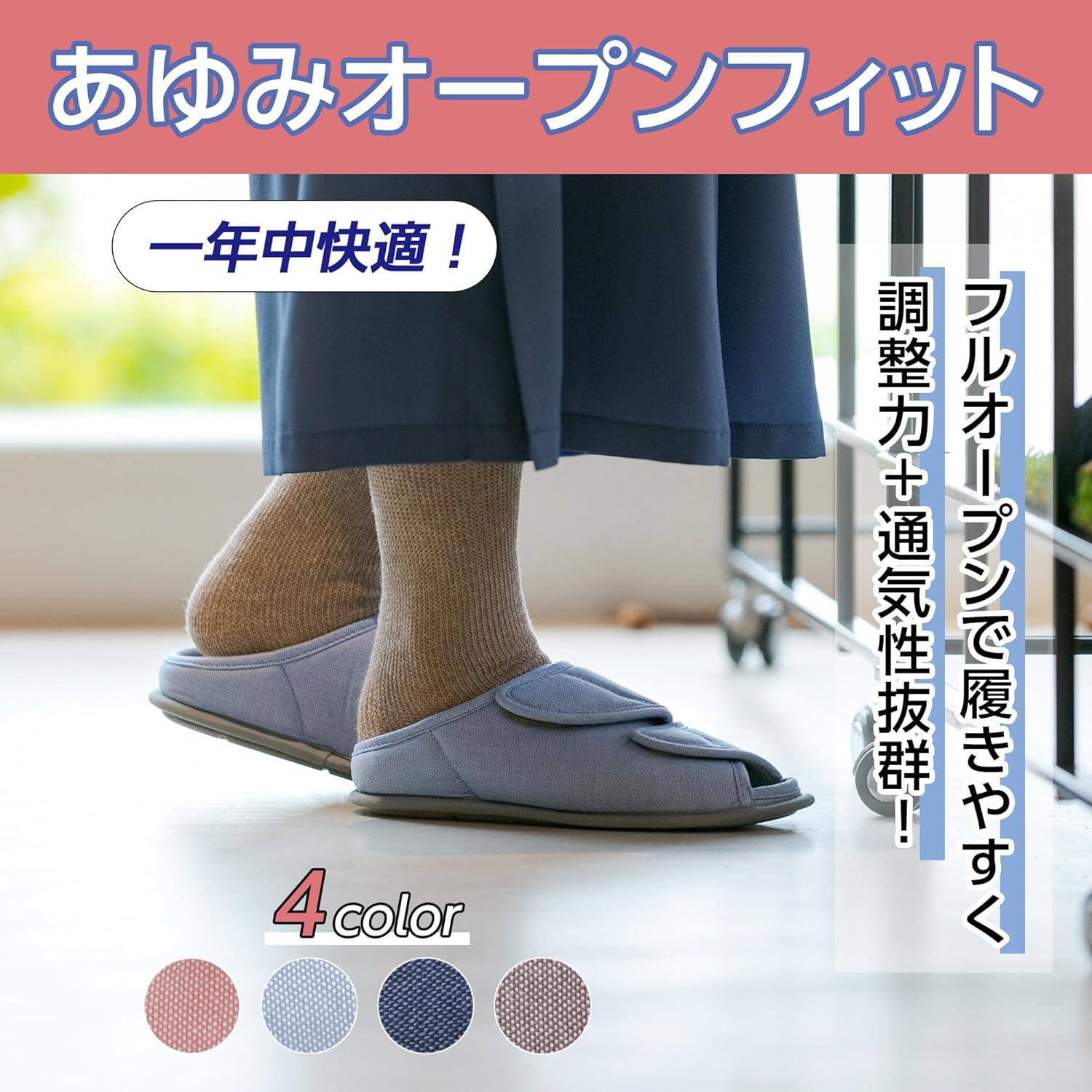 徳武産業 あゆみ｜ケアシューズ オープンフィット 3E〜5E 画像2