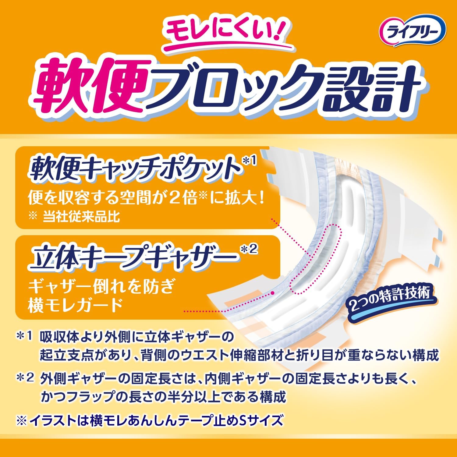 ライフリー｜横モレあんしんテープ止め L 17枚 4回吸収 画像3