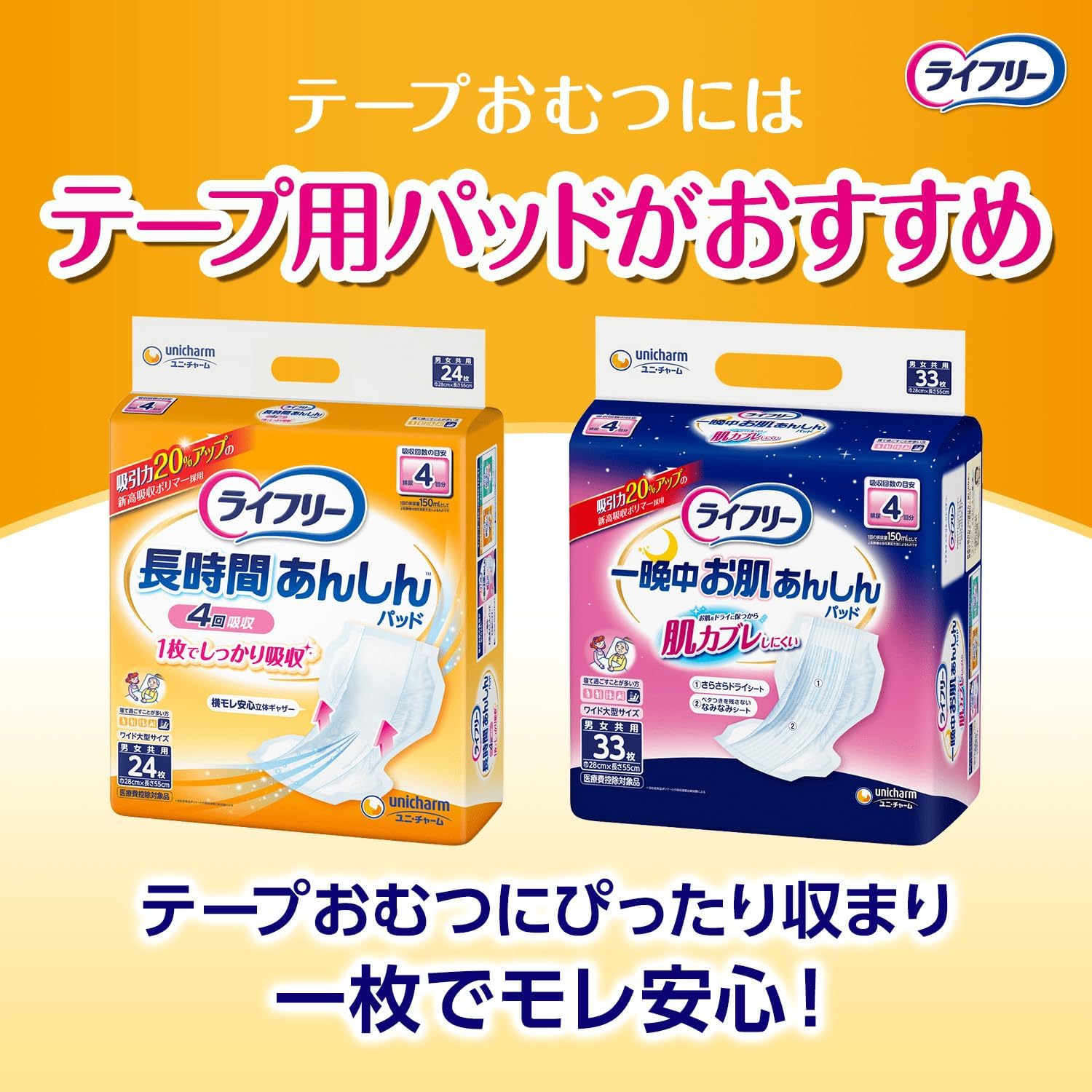 ライフリー｜横モレあんしんテープ止め L 17枚 4回吸収 画像7