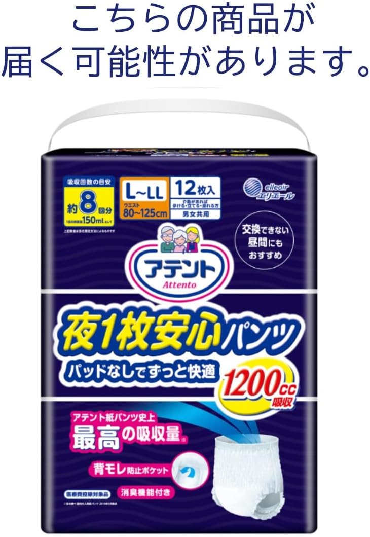 アテント｜夜1枚安心パンツ L 12枚 8回吸収 画像7
