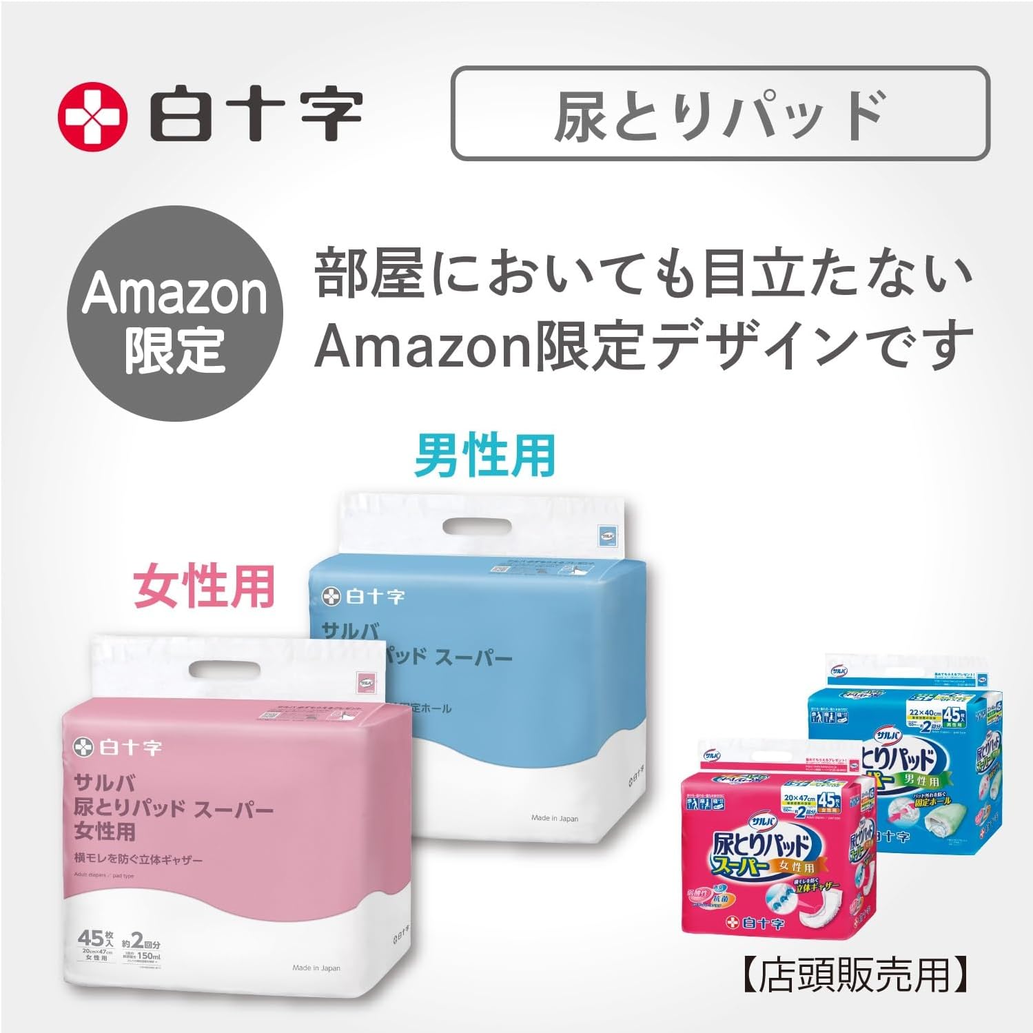 サルバ｜尿とりパッドスーパー 女性用 45枚 画像2