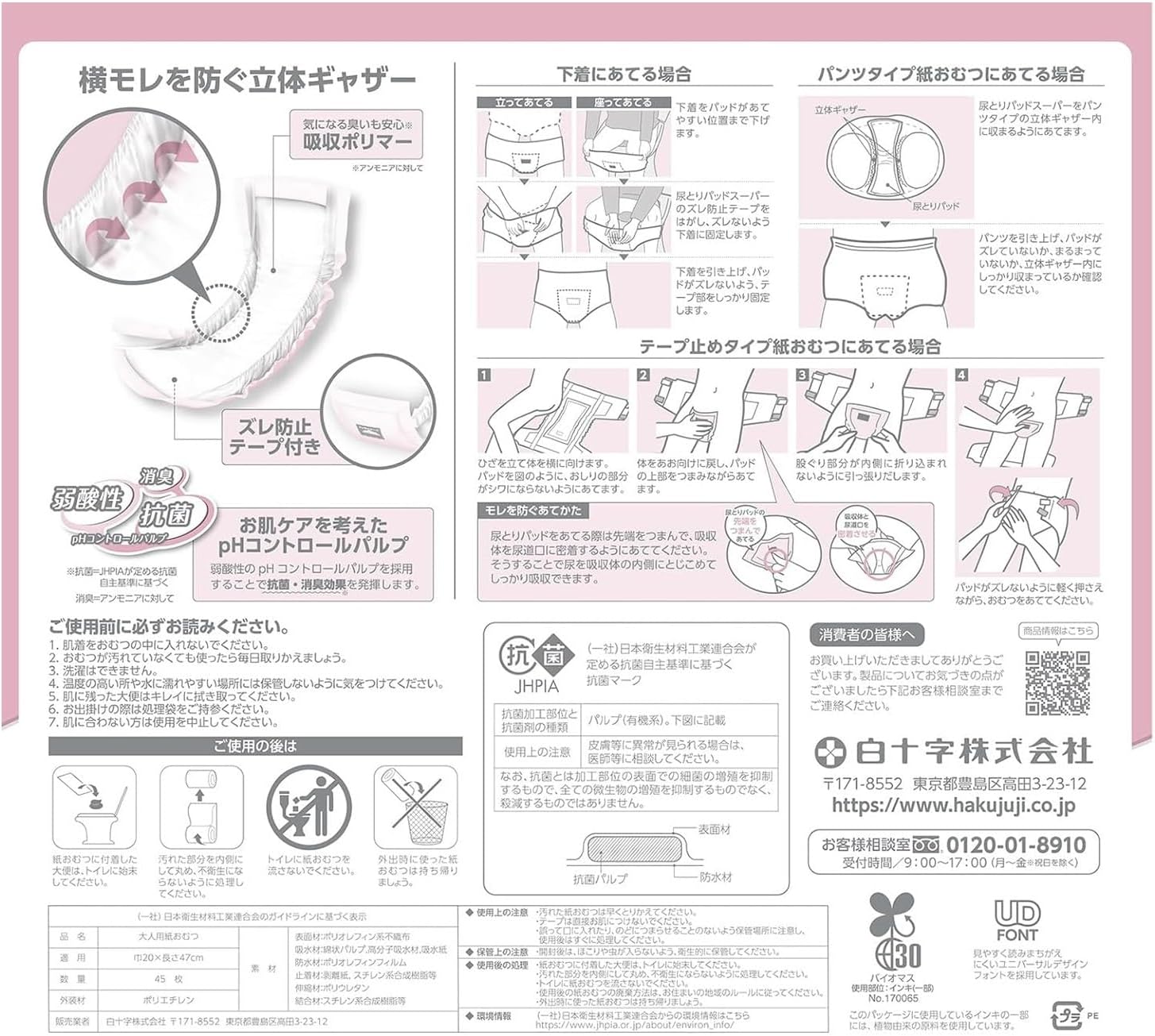 サルバ｜尿とりパッドスーパー 女性用 45枚 画像3