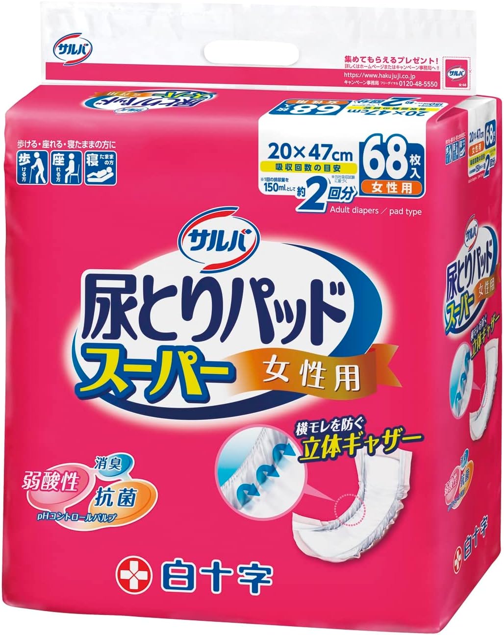 サルバ｜尿とりパッドスーパー 女性用 45枚 画像7