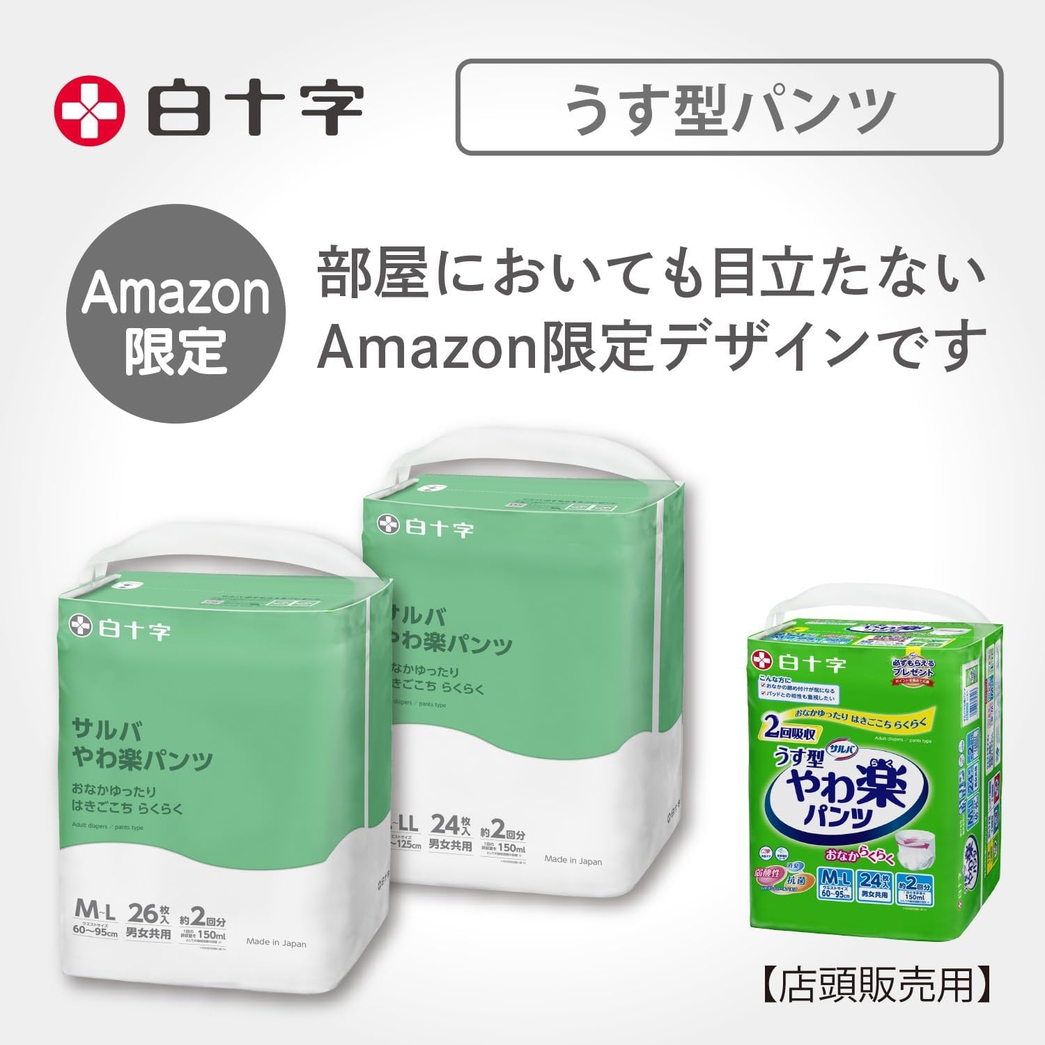 サルバ｜パンツタイプ やわ楽 L〜LL 24枚 画像2