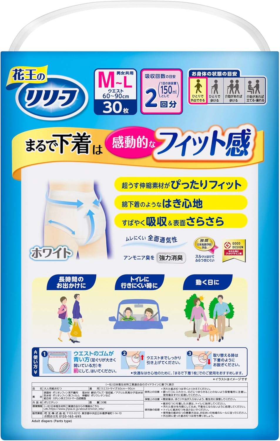 リリーフ｜パンツタイプ まるで下着 M 30枚 画像2