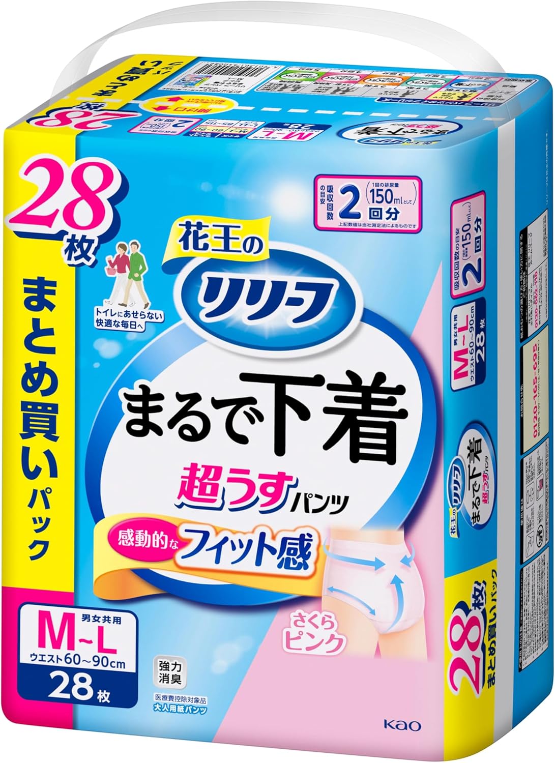 リリーフ｜パンツタイプ まるで下着 M 30枚 画像9