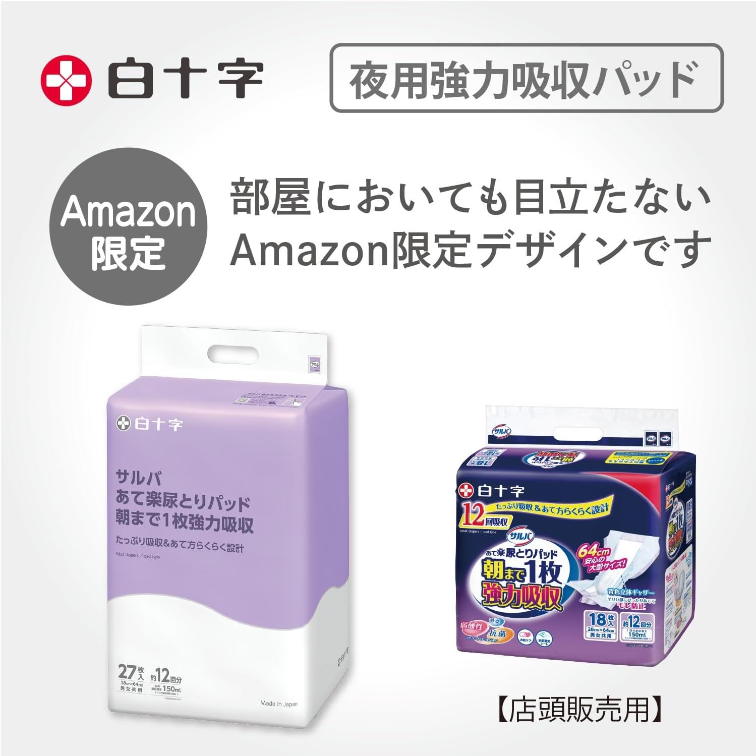 サルバ｜朝まで1枚 ぐっすりパッド 12回吸収 27枚 画像2