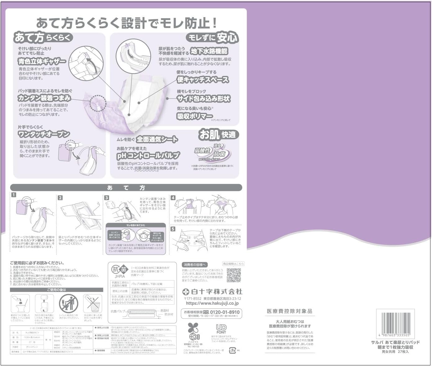 サルバ｜朝まで1枚 ぐっすりパッド 12回吸収 27枚 画像3