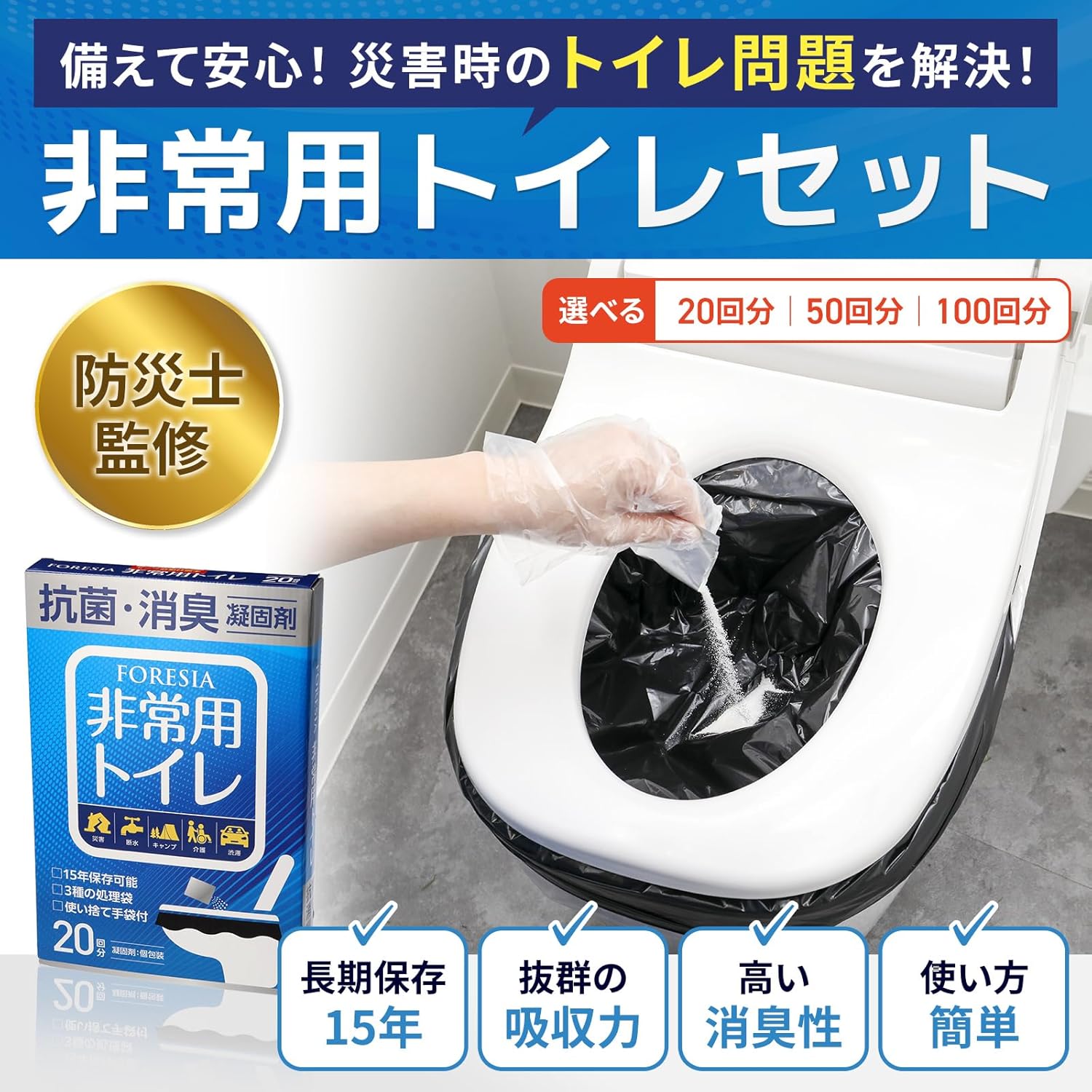 FORESIA｜非常用トイレ 50回分 15年保存 防災 画像2