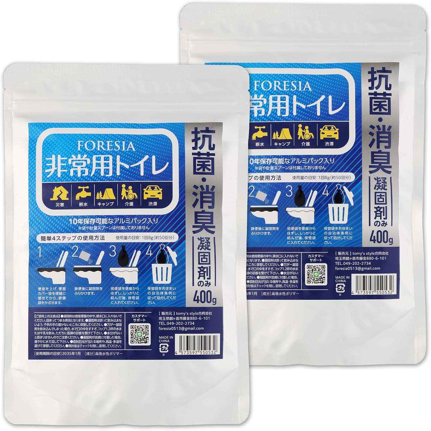 FORESIA｜非常用トイレ 50回分 15年保存 防災 画像9