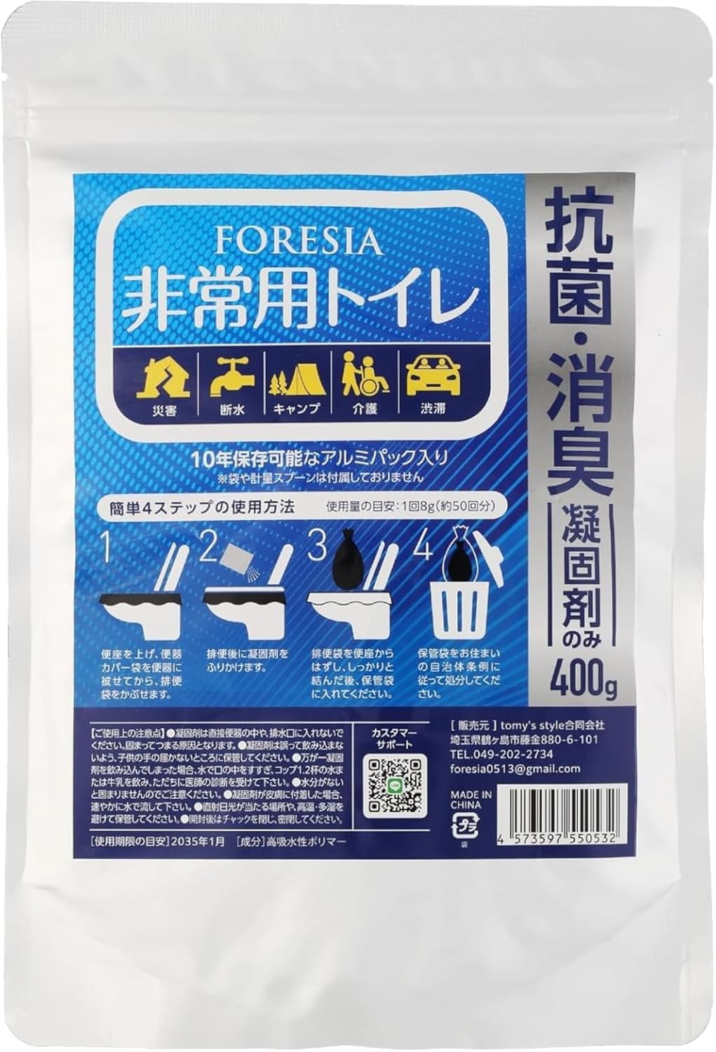 FORESIA｜非常用トイレ 50回分 15年保存 防災 画像11